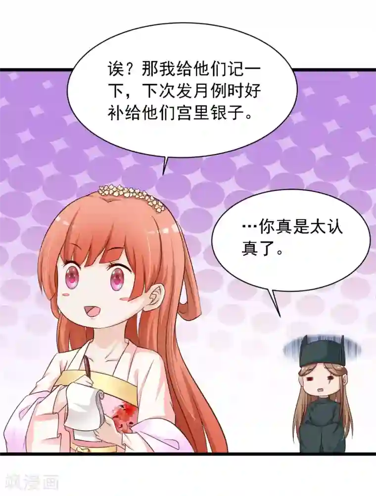 宫廷团宠升职记第25话 小熊还没死？