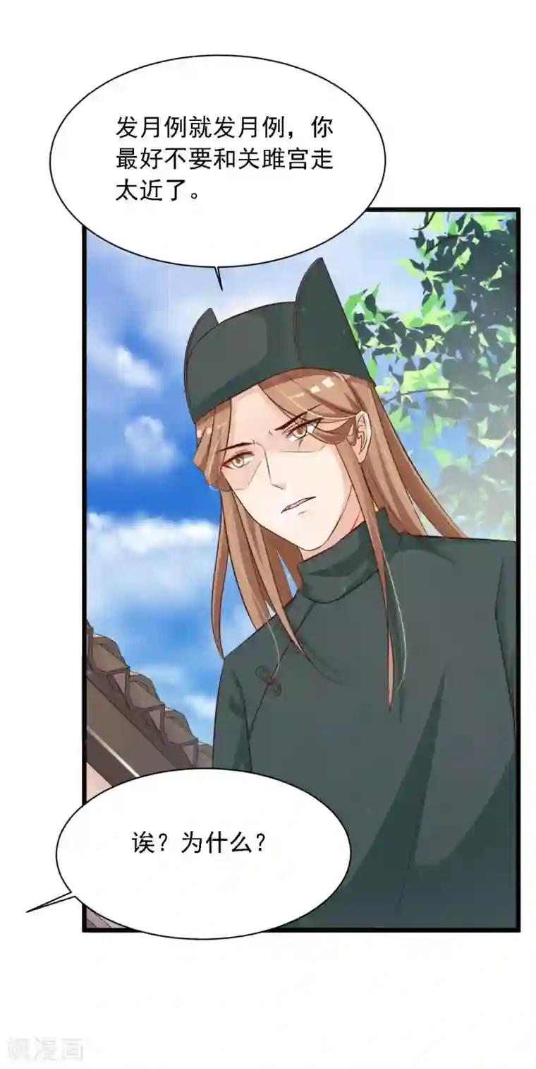 宫廷团宠升职记第25话 小熊还没死？