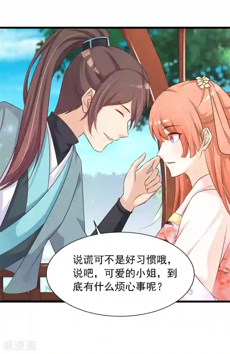 宫廷团宠升职记第26话 朕才不会妒火攻心！