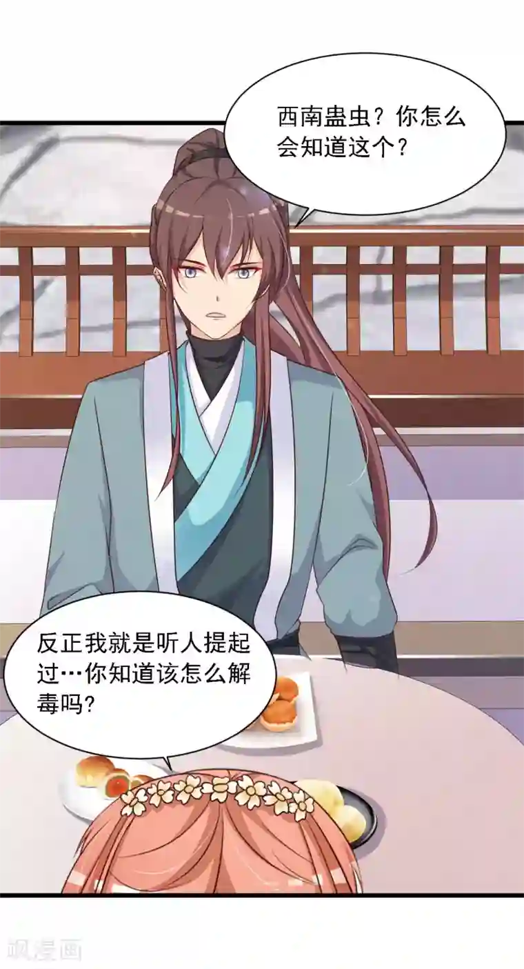 宫廷团宠升职记第26话 朕才不会妒火攻心！