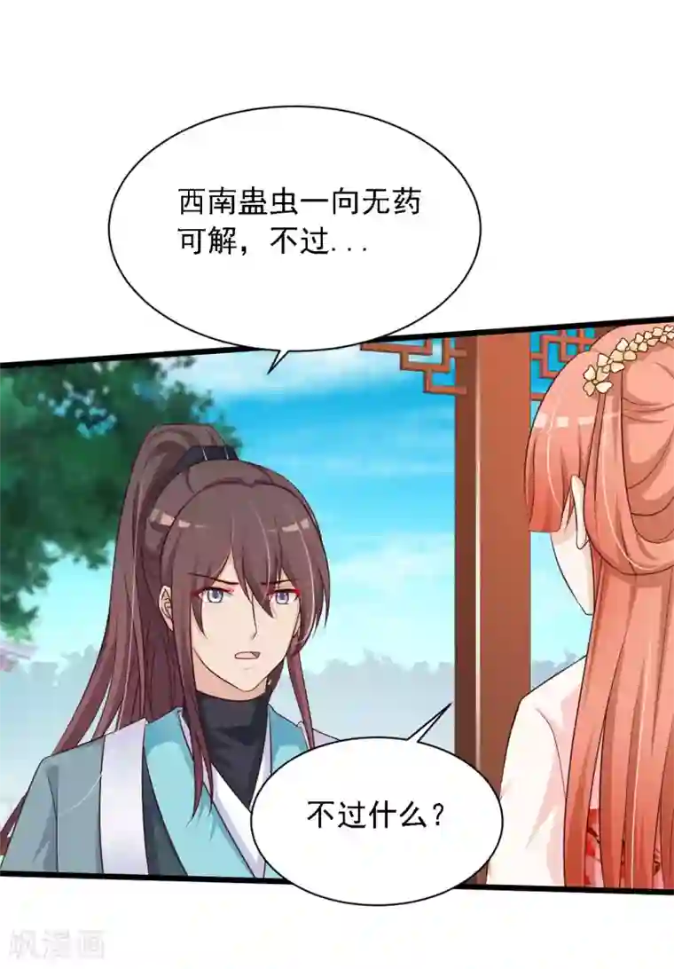 宫廷团宠升职记第26话 朕才不会妒火攻心！