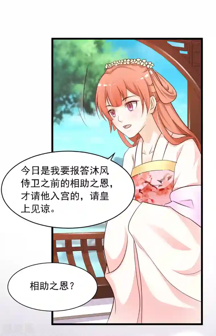 宫廷团宠升职记第27话 一起来做广播体操吧