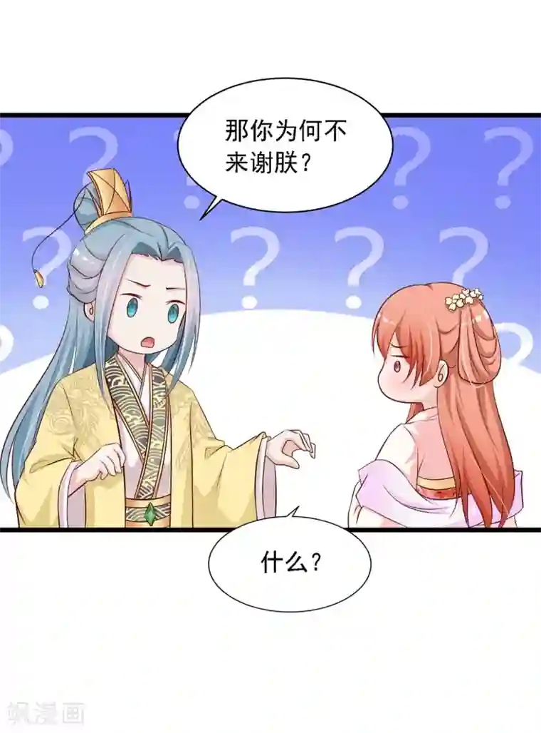 宫廷团宠升职记第27话 一起来做广播体操吧