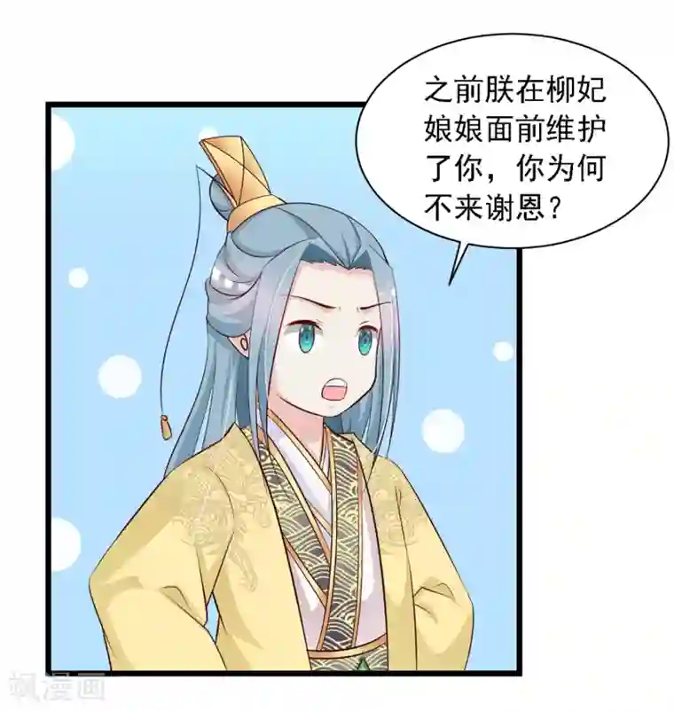 宫廷团宠升职记第27话 一起来做广播体操吧