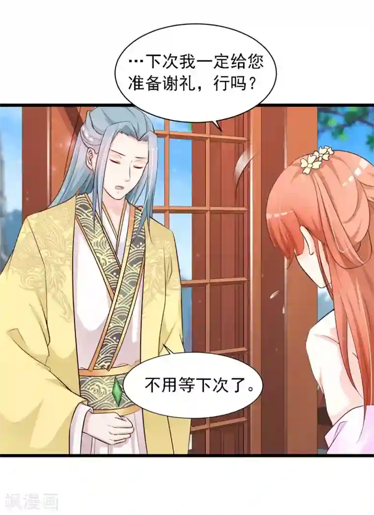 宫廷团宠升职记第27话 一起来做广播体操吧