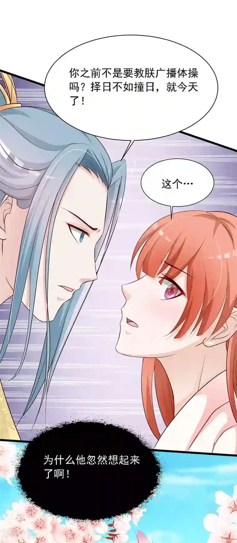 宫廷团宠升职记第27话 一起来做广播体操吧