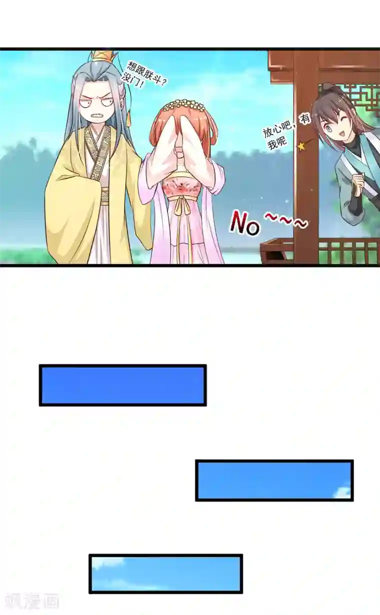 宫廷团宠升职记第27话 一起来做广播体操吧