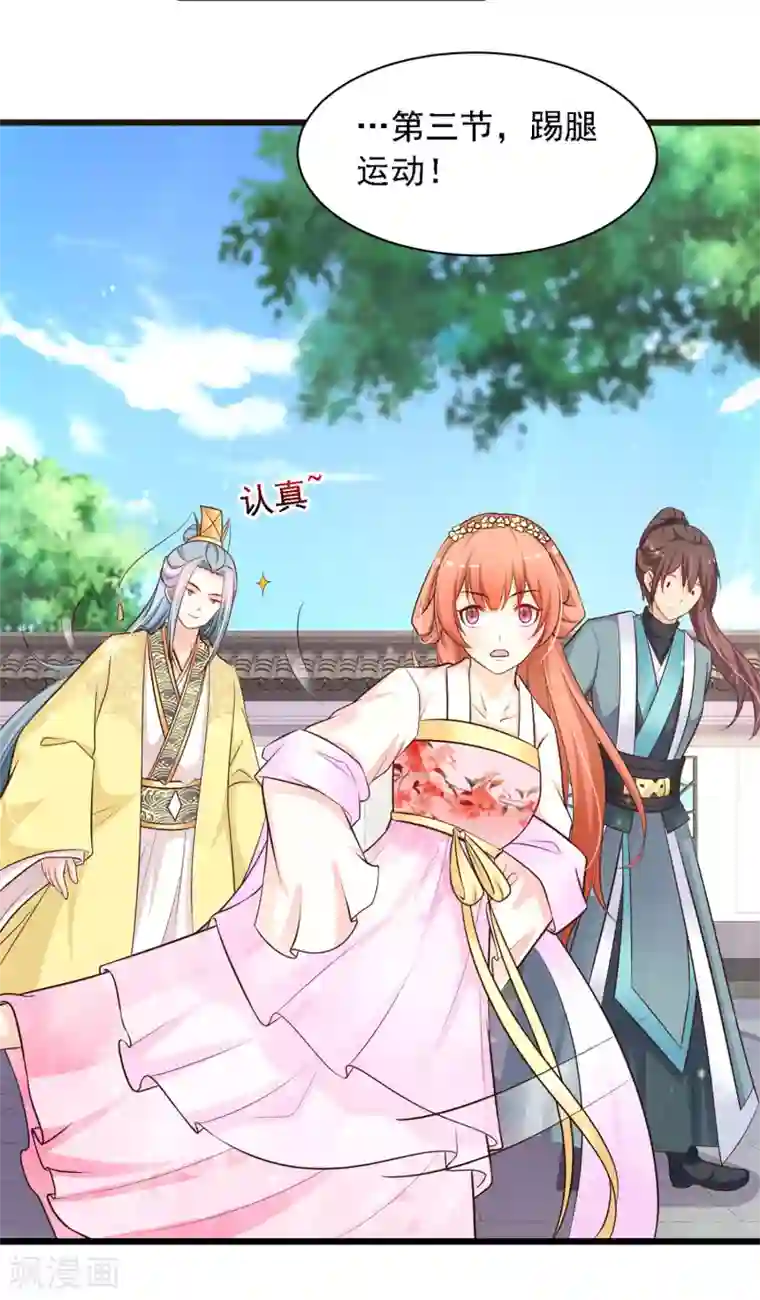 宫廷团宠升职记第27话 一起来做广播体操吧