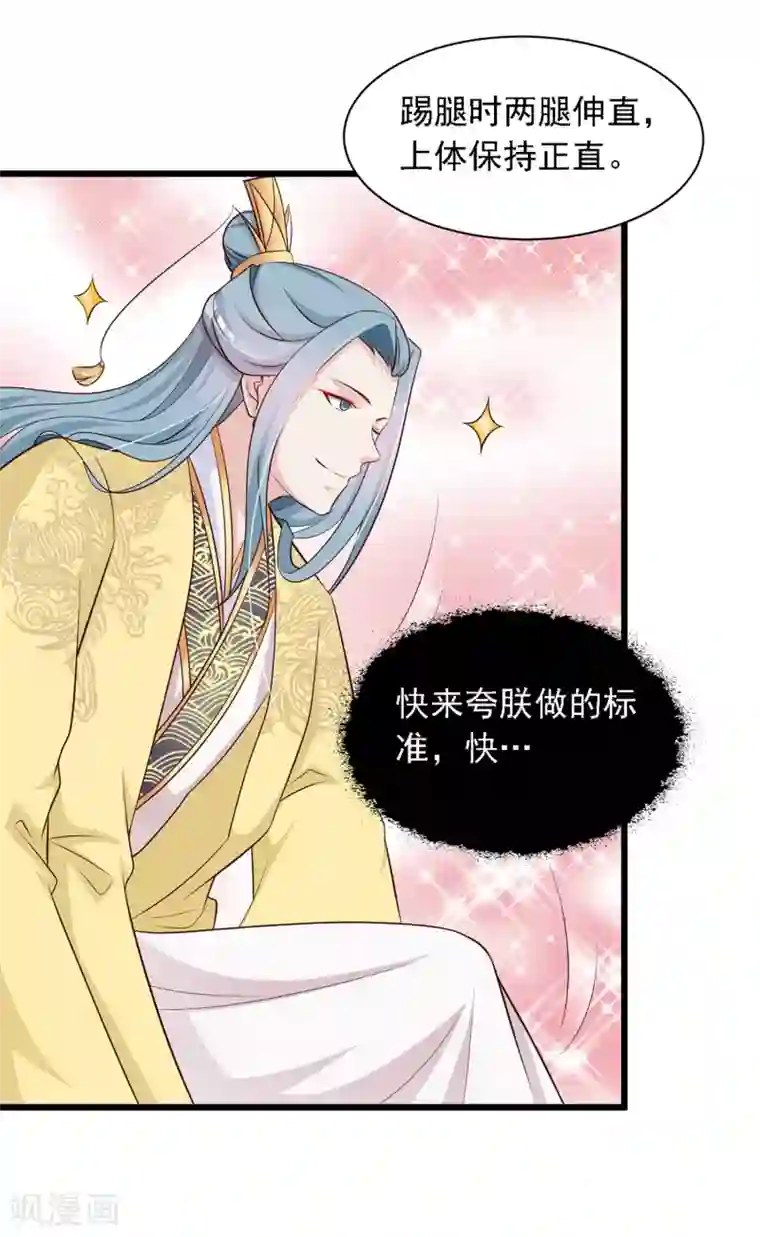 宫廷团宠升职记第27话 一起来做广播体操吧