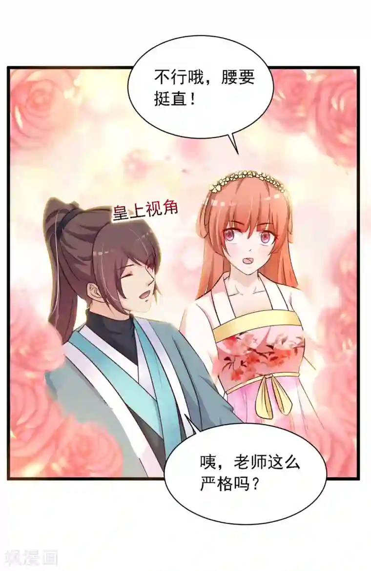 宫廷团宠升职记第27话 一起来做广播体操吧