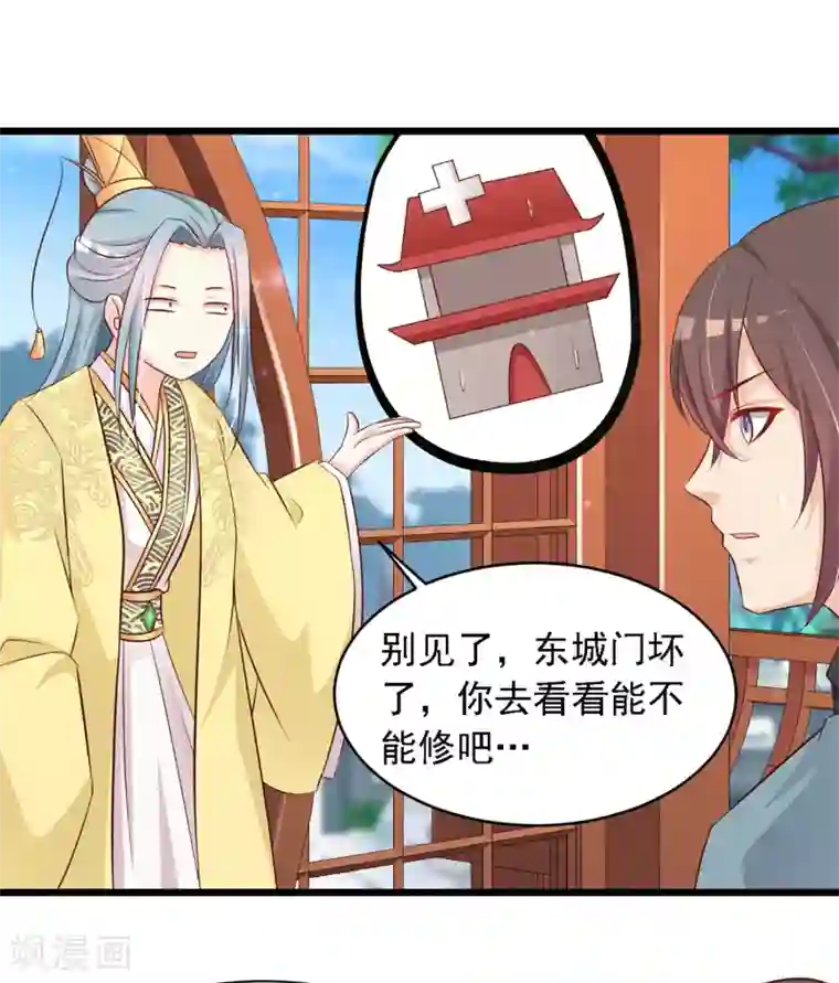 宫廷团宠升职记第27话 一起来做广播体操吧