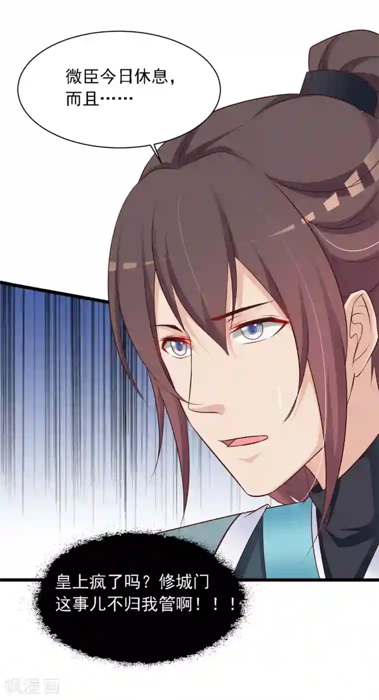 宫廷团宠升职记第27话 一起来做广播体操吧