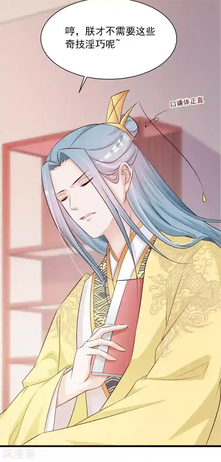 宫廷团宠升职记第28话 她果然喜欢朕！