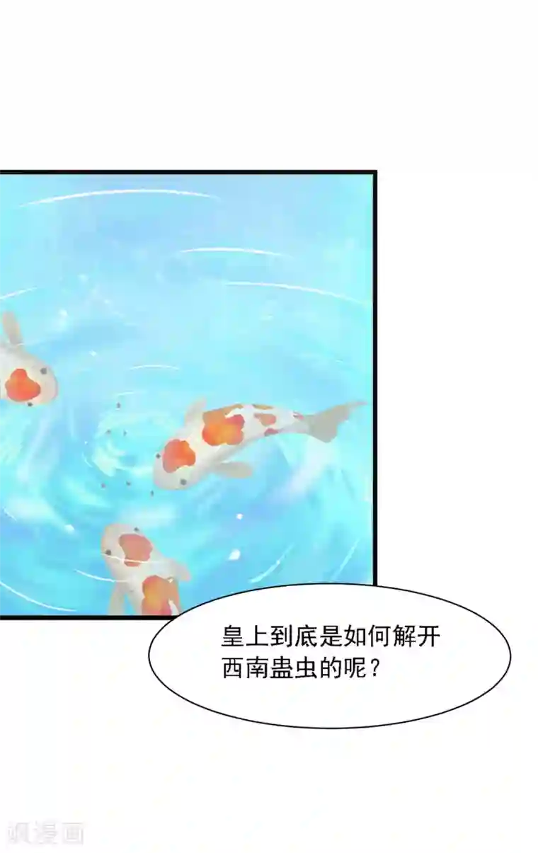 宫廷团宠升职记第28话 她果然喜欢朕！