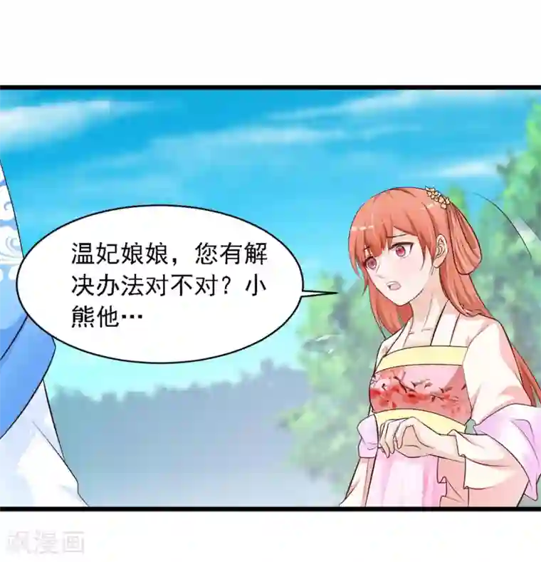 宫廷团宠升职记第28话 她果然喜欢朕！