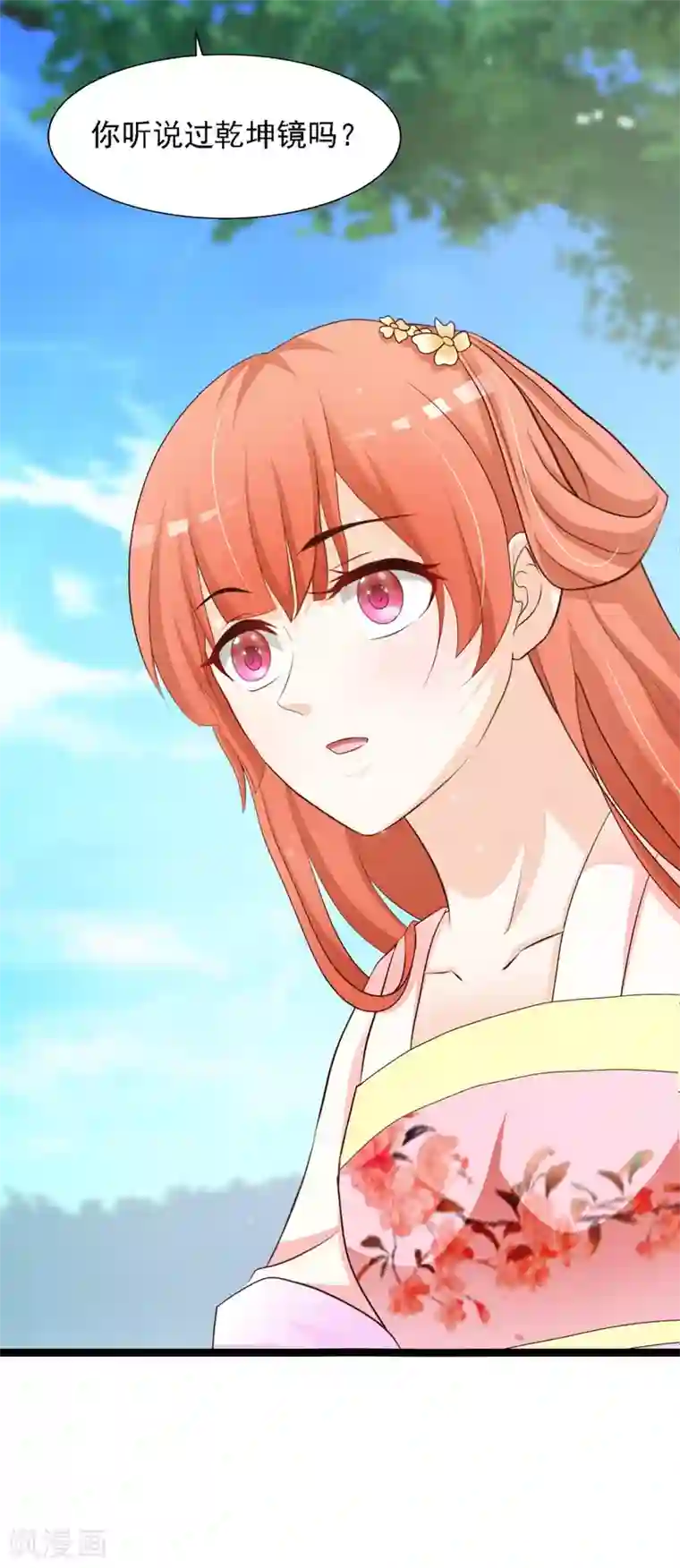 宫廷团宠升职记第28话 她果然喜欢朕！