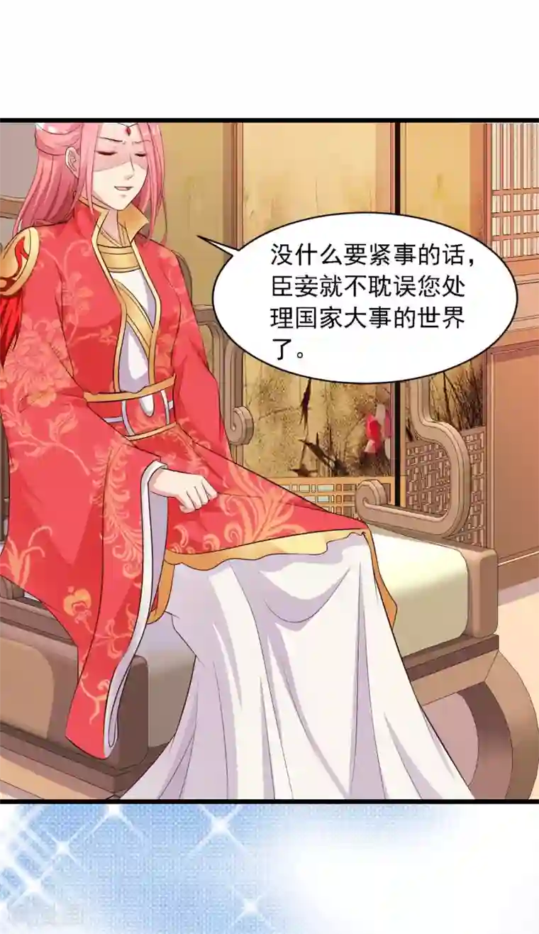 宫廷团宠升职记第28话 她果然喜欢朕！