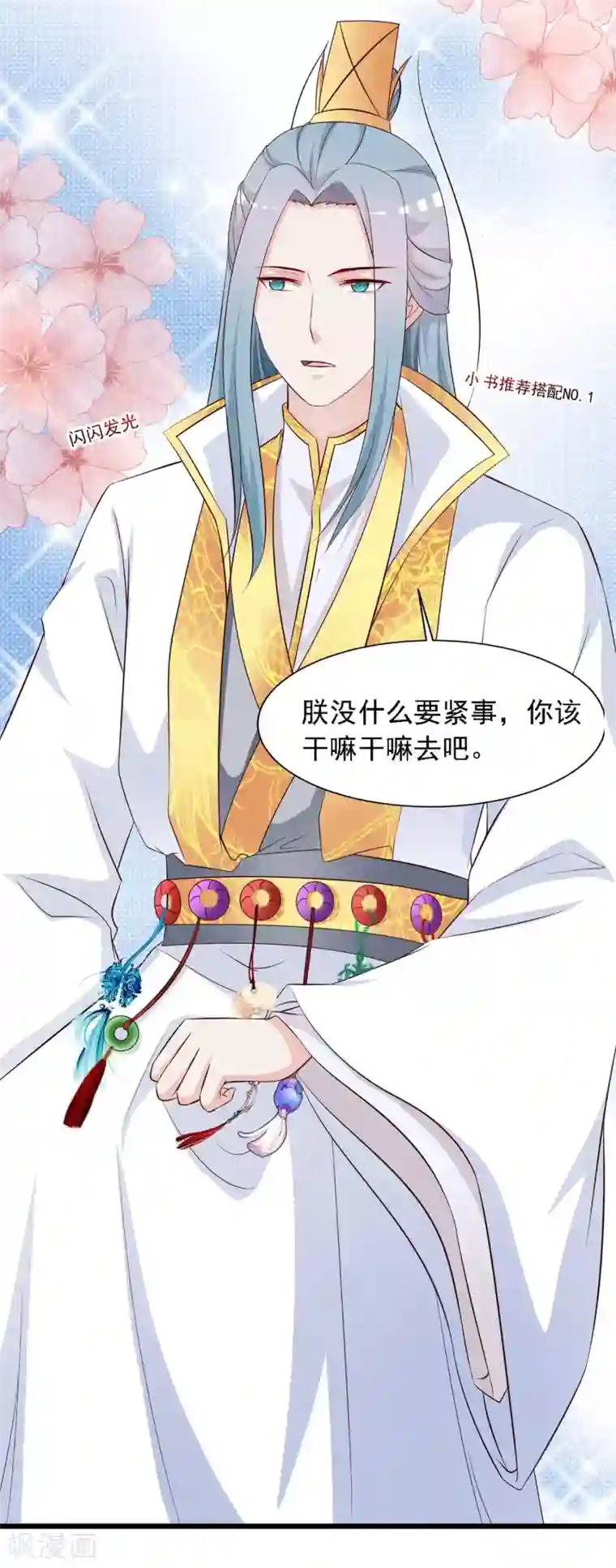 宫廷团宠升职记第28话 她果然喜欢朕！