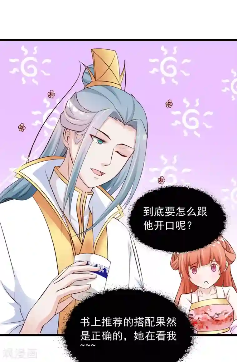 宫廷团宠升职记第28话 她果然喜欢朕！