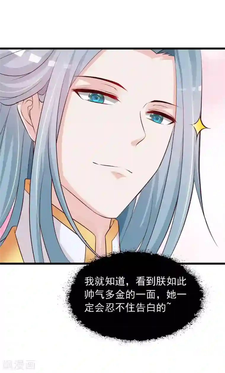 宫廷团宠升职记第28话 她果然喜欢朕！