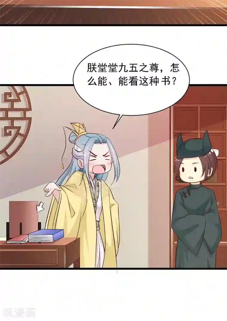 宫廷团宠升职记第28话 她果然喜欢朕！