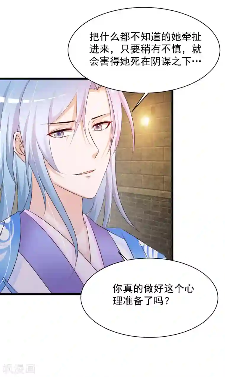 宫廷团宠升职记第29话 “温妃娘娘”为何脸红了？