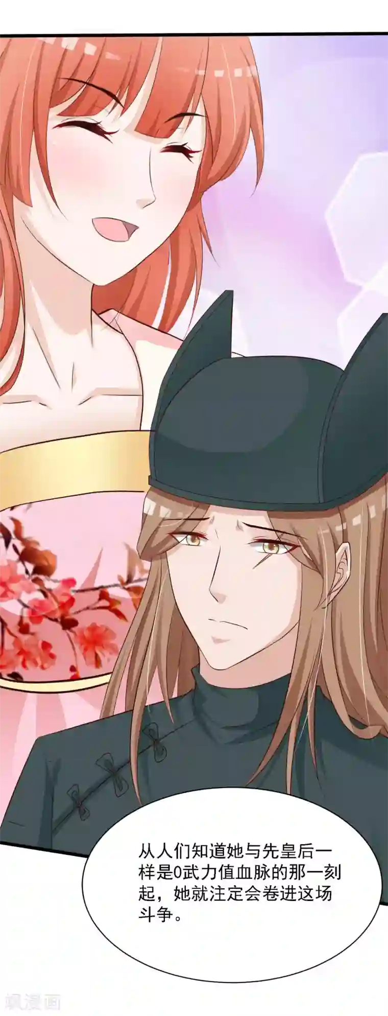 宫廷团宠升职记第29话 “温妃娘娘”为何脸红了？