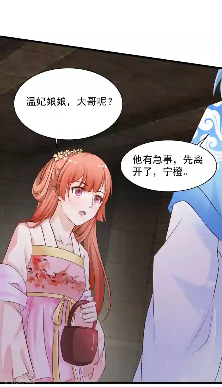 宫廷团宠升职记第29话 “温妃娘娘”为何脸红了？