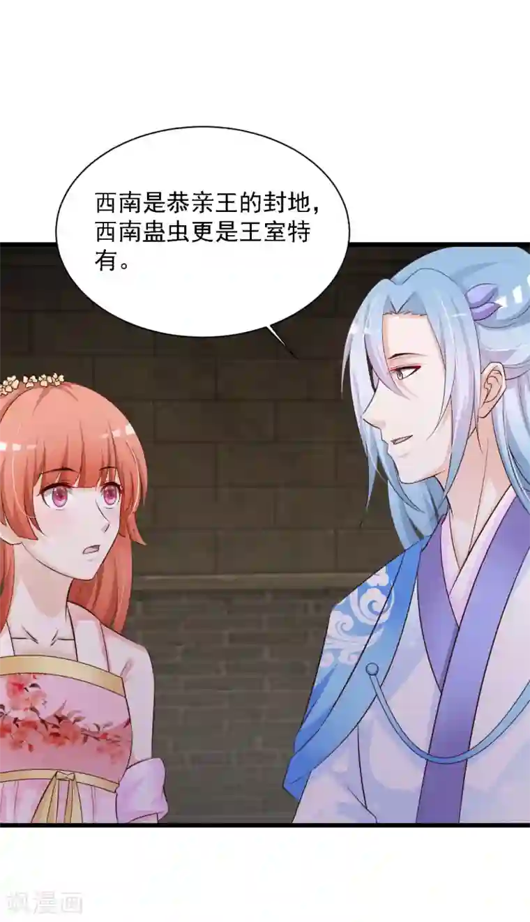 宫廷团宠升职记第29话 “温妃娘娘”为何脸红了？