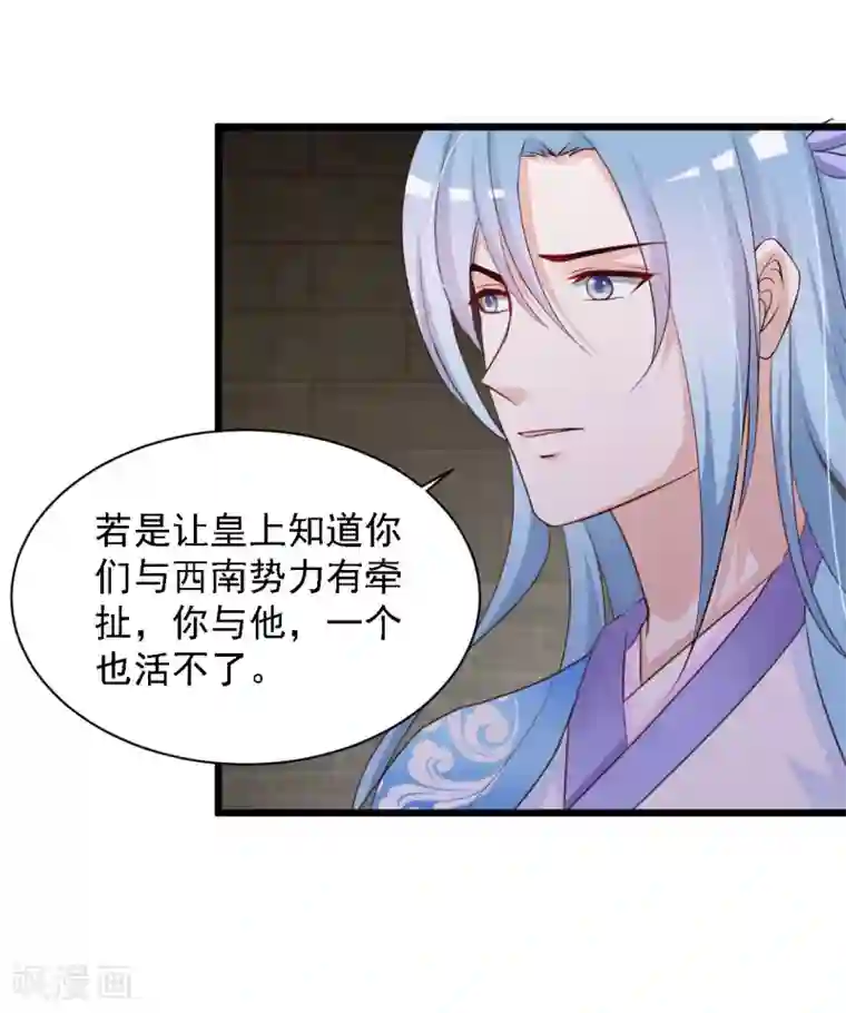 宫廷团宠升职记第29话 “温妃娘娘”为何脸红了？