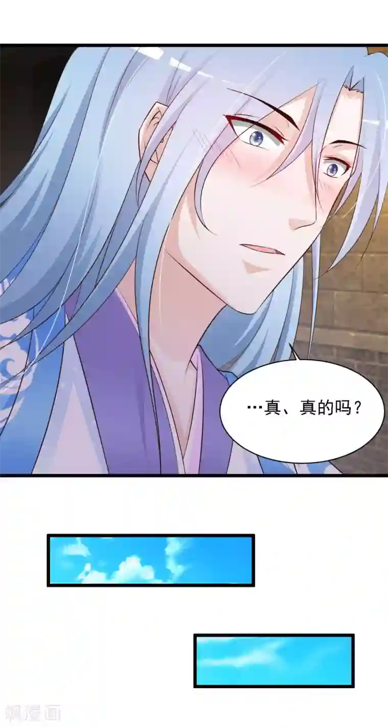 宫廷团宠升职记第29话 “温妃娘娘”为何脸红了？