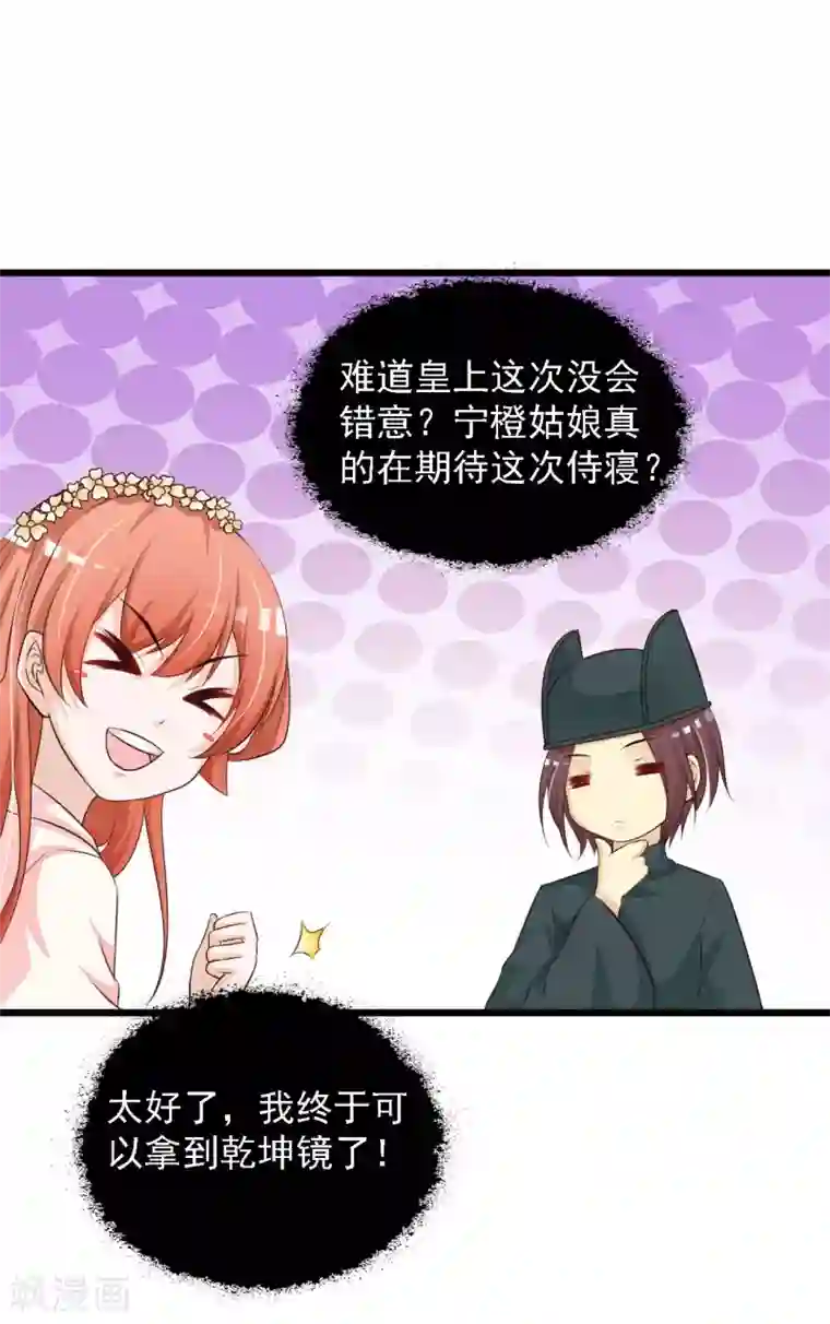 宫廷团宠升职记第29话 “温妃娘娘”为何脸红了？