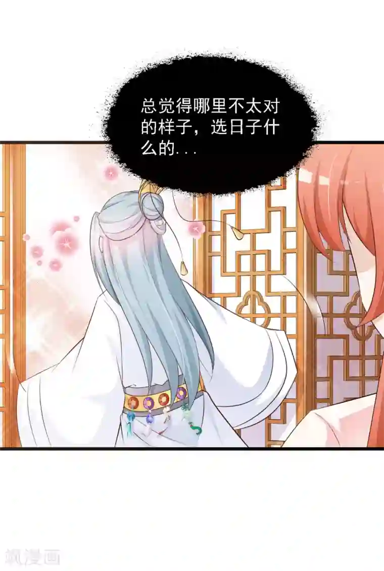 宫廷团宠升职记第29话 “温妃娘娘”为何脸红了？