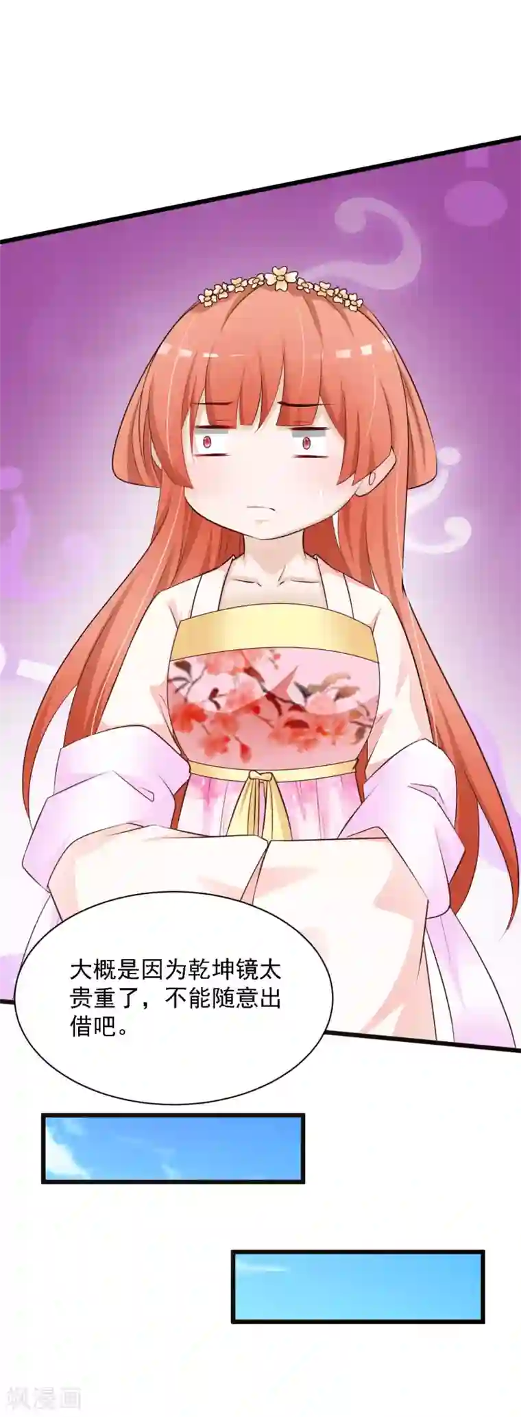 宫廷团宠升职记第29话 “温妃娘娘”为何脸红了？