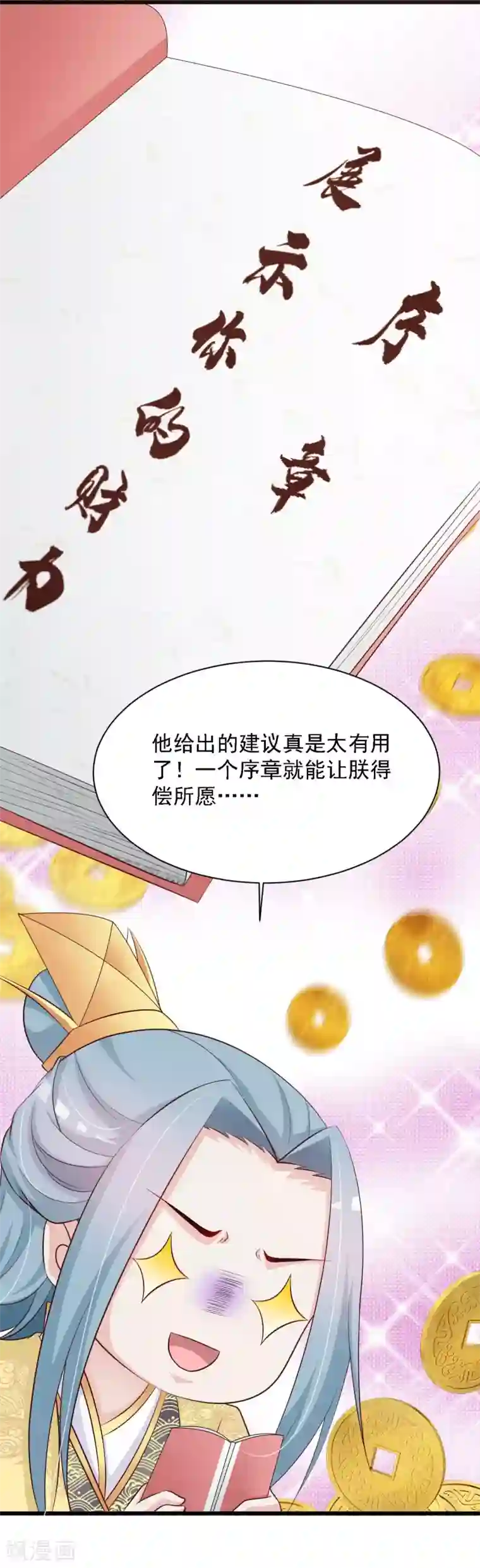 宫廷团宠升职记第29话 “温妃娘娘”为何脸红了？