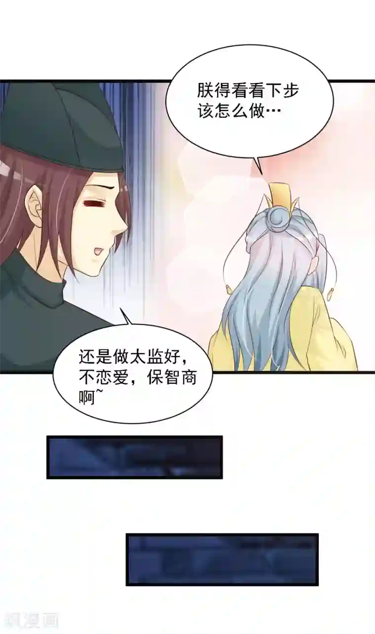 宫廷团宠升职记第29话 “温妃娘娘”为何脸红了？