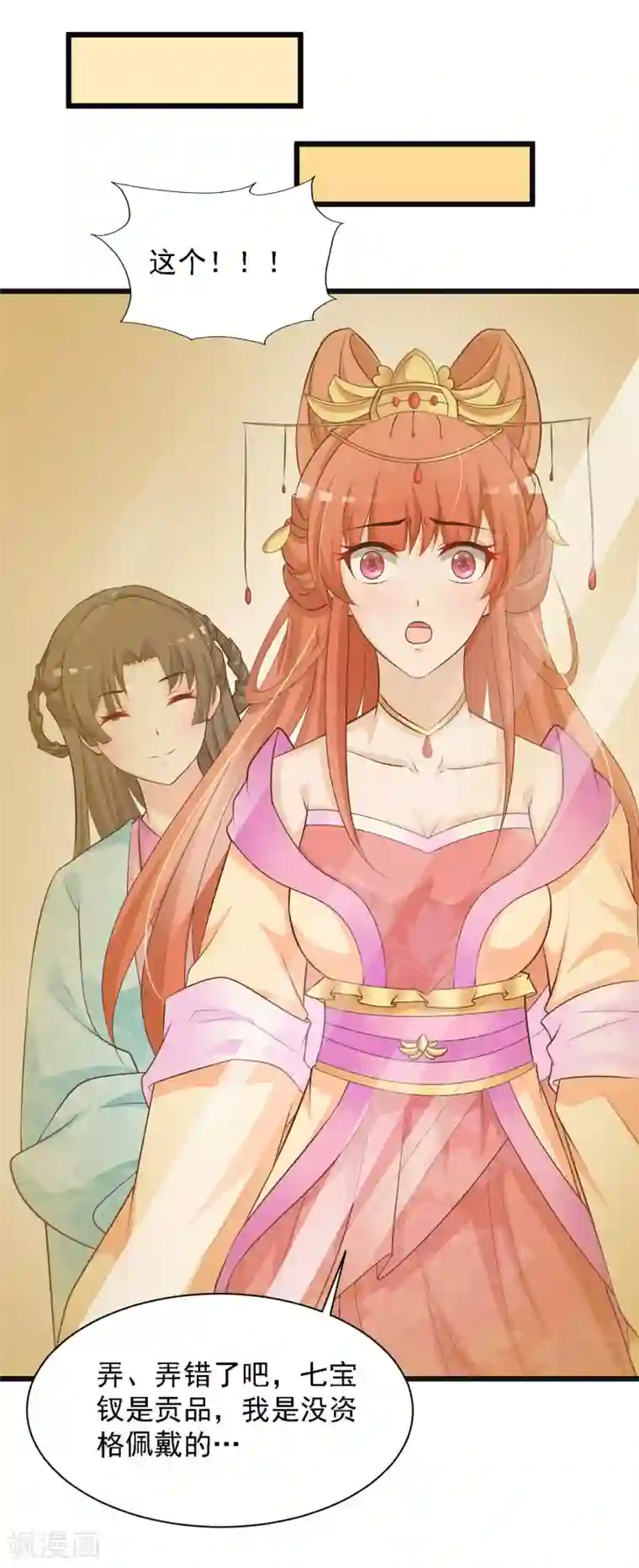 宫廷团宠升职记第30话 上了龙床？