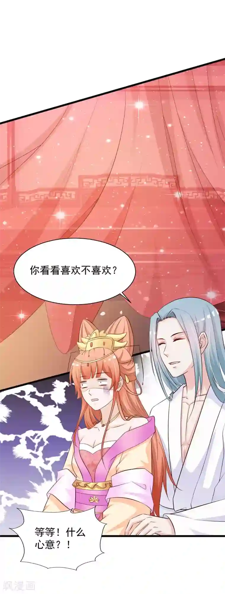 宫廷团宠升职记第30话 上了龙床？