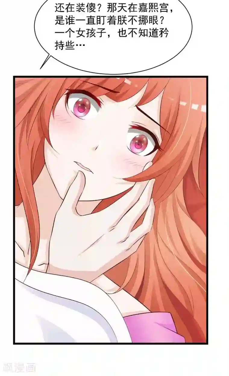 宫廷团宠升职记第30话 上了龙床？