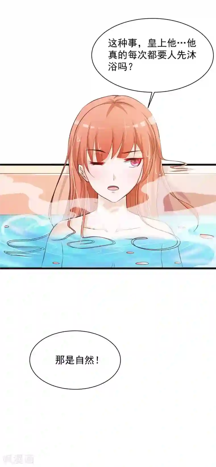 宫廷团宠升职记第30话 上了龙床？