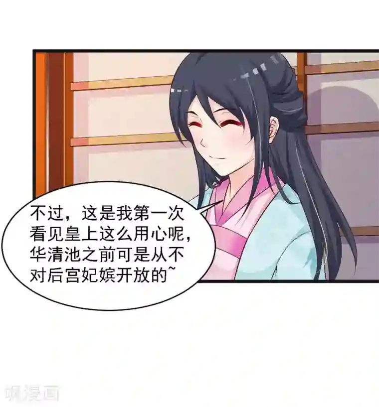 宫廷团宠升职记第30话 上了龙床？