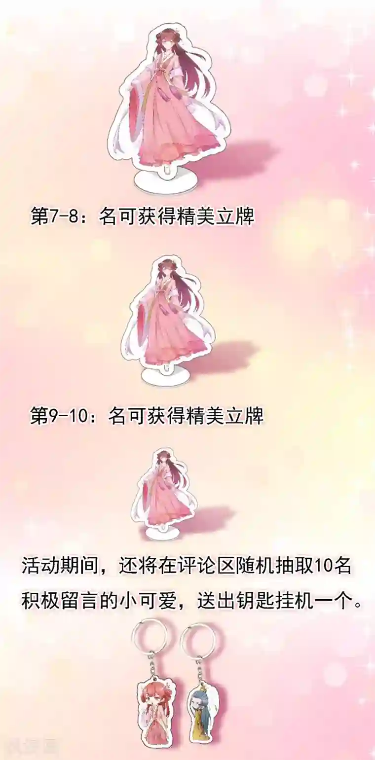 宫廷团宠升职记超强福利来袭~