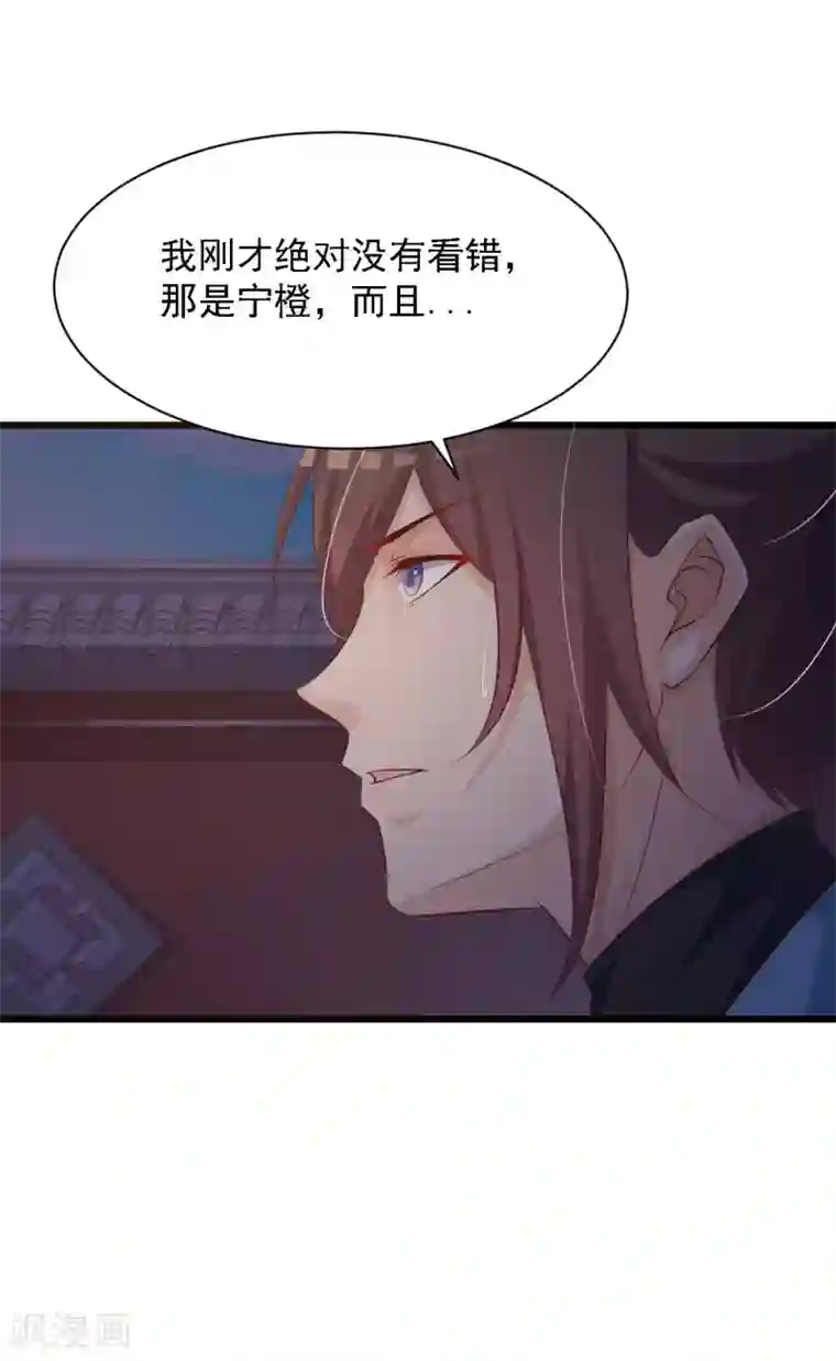 宫廷团宠升职记第31话 拿着镜子滚吧！