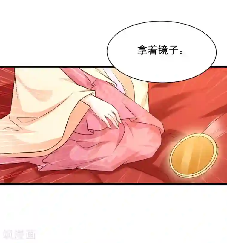 宫廷团宠升职记第31话 拿着镜子滚吧！