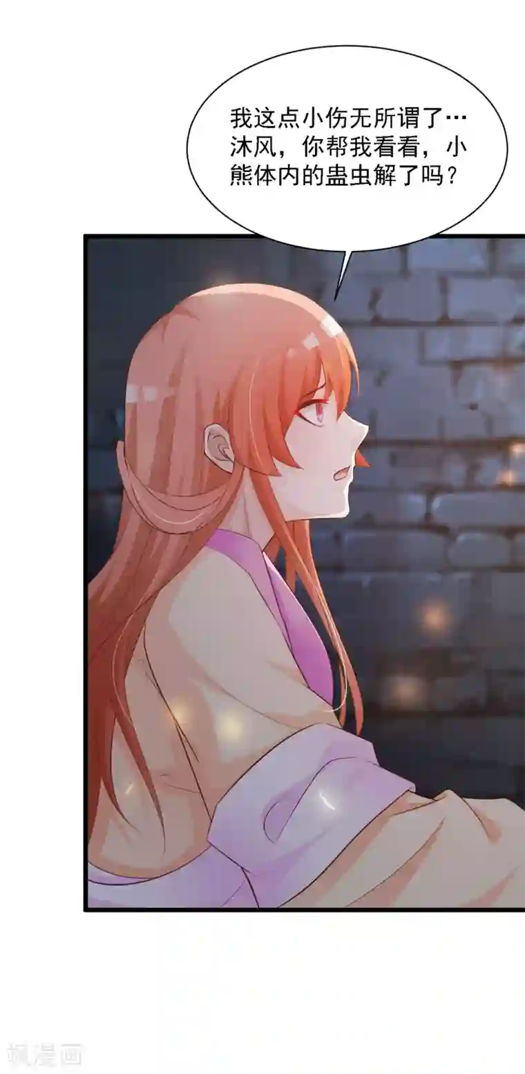 宫廷团宠升职记第32话 为什么我还是救不了他？