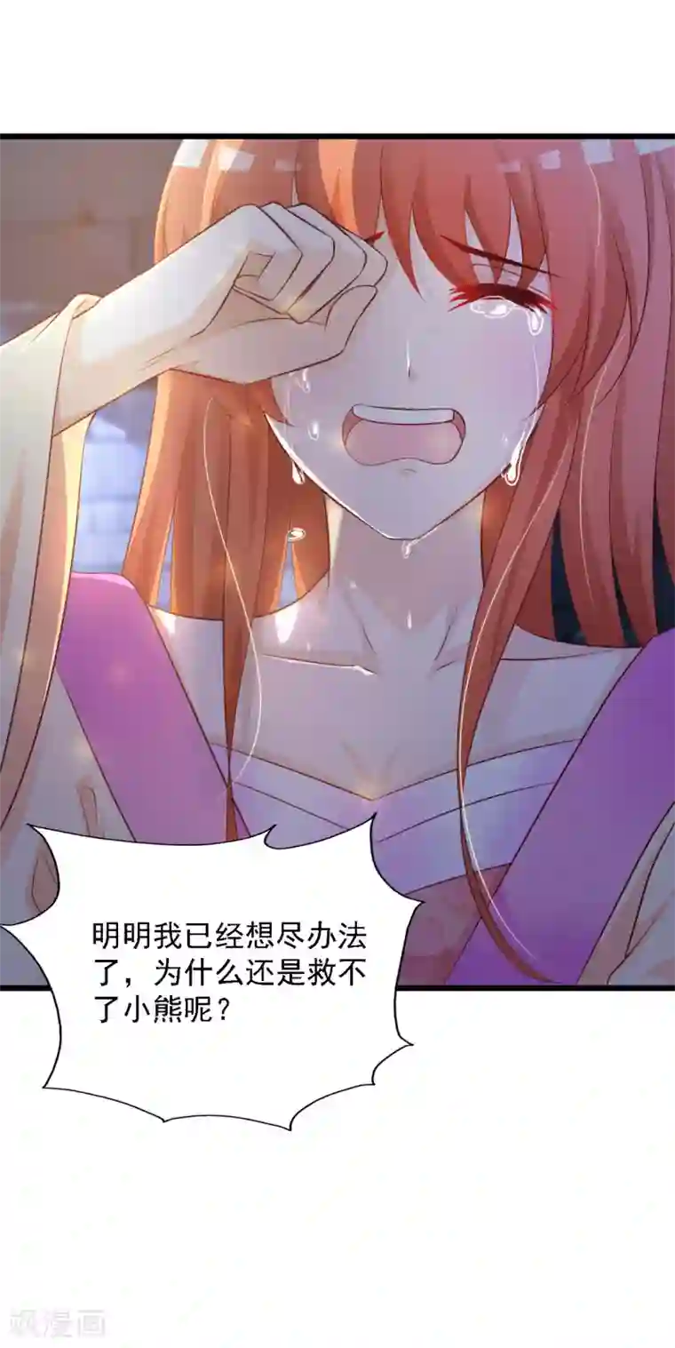 宫廷团宠升职记第32话 为什么我还是救不了他？