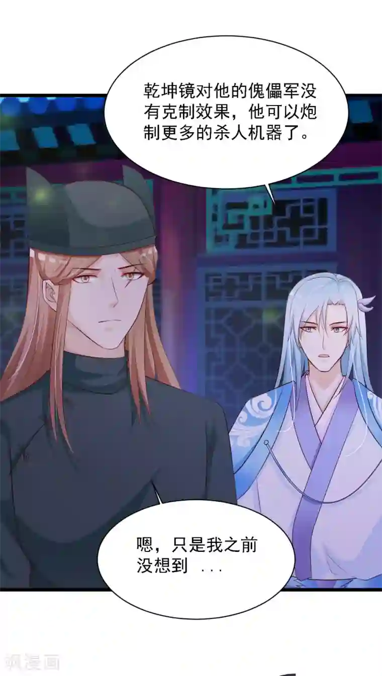 宫廷团宠升职记第32话 为什么我还是救不了他？