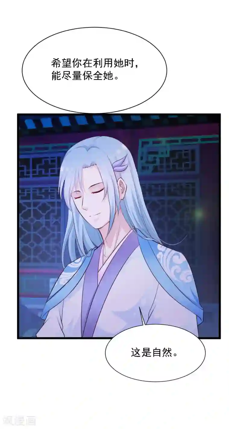 宫廷团宠升职记第32话 为什么我还是救不了他？