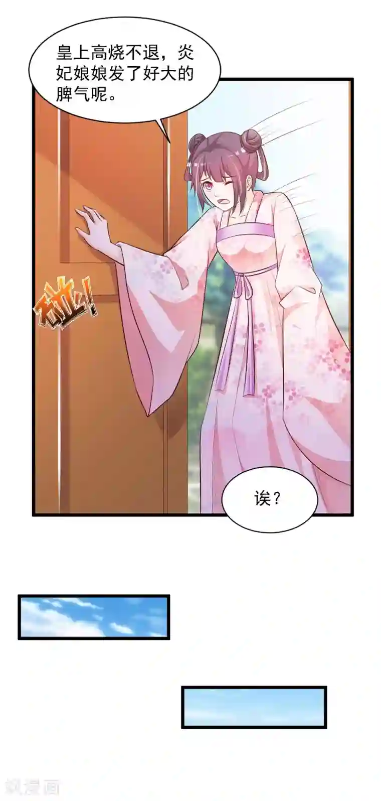 宫廷团宠升职记第33话 皇帝怎么就病了？