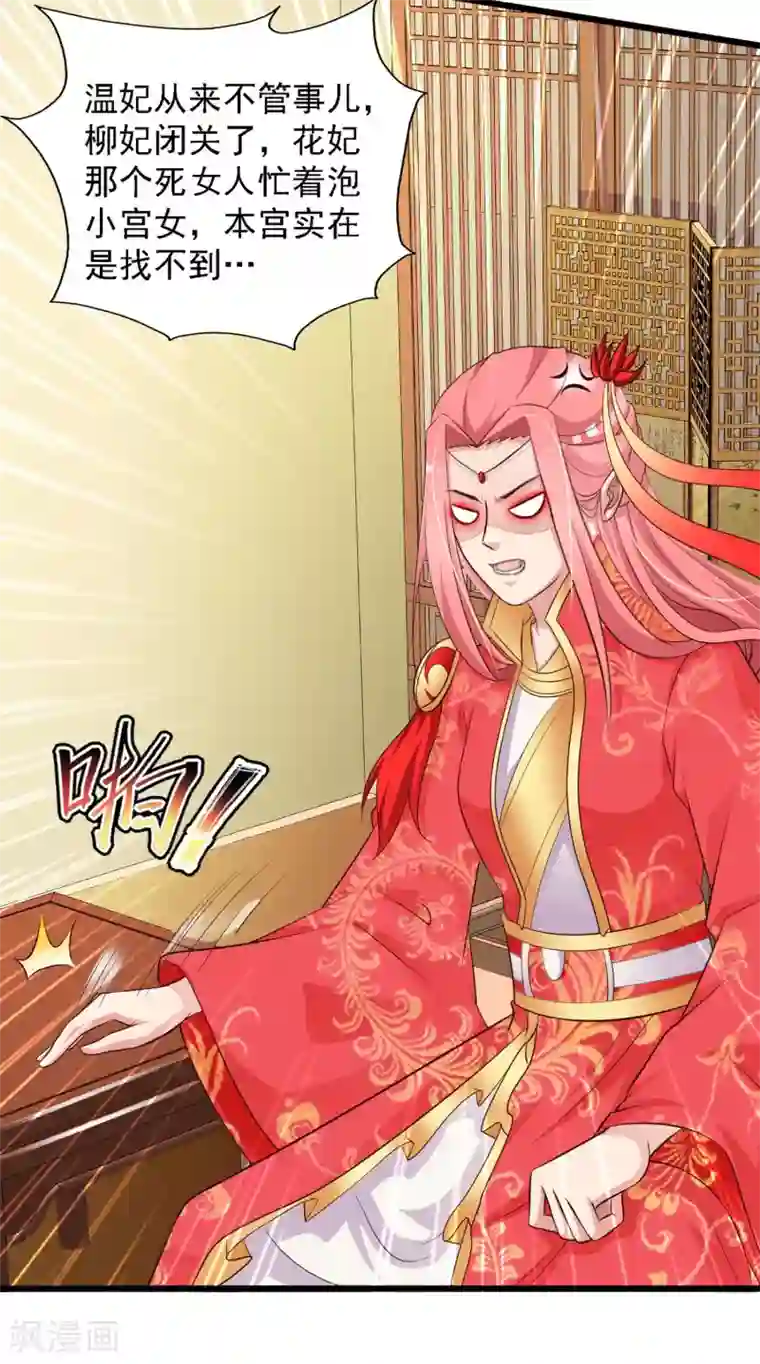 宫廷团宠升职记第33话 皇帝怎么就病了？